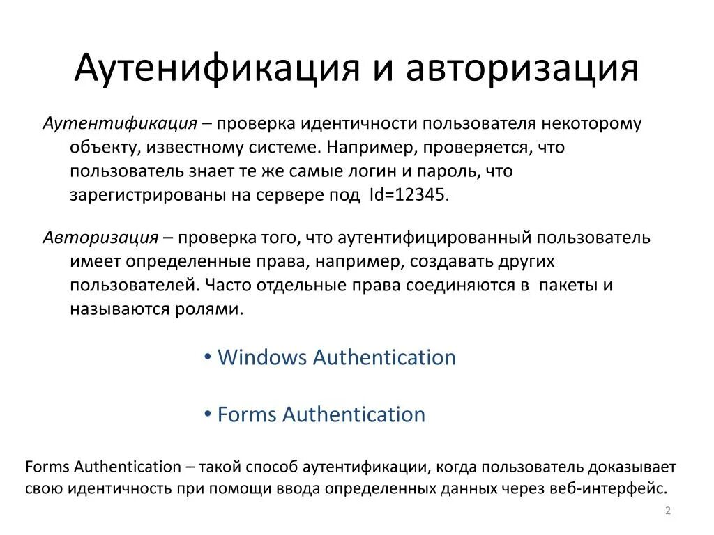 Идентификация и аутентификация. Аутентификация и авторизация пользователей. Авторизация аутентификация отличия. Идентификация и аутентификация разница.