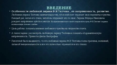Художественное своеобразие лирики ф и тютчева