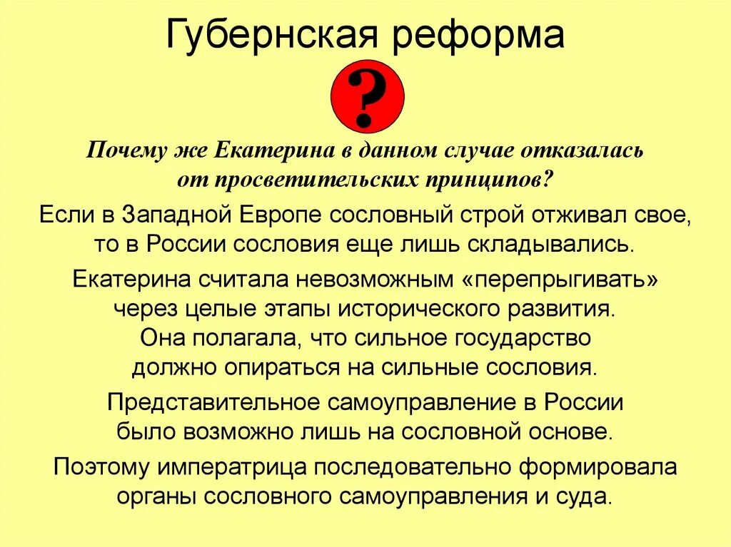 Зачем нужна была реформа. Губернская реформа Екатерины 2. Реформы Екатерины 2 Губернская реформа. Губернская реформа Екатерины 2 презентация. 1775 Губернская реформа Екатерины 2.