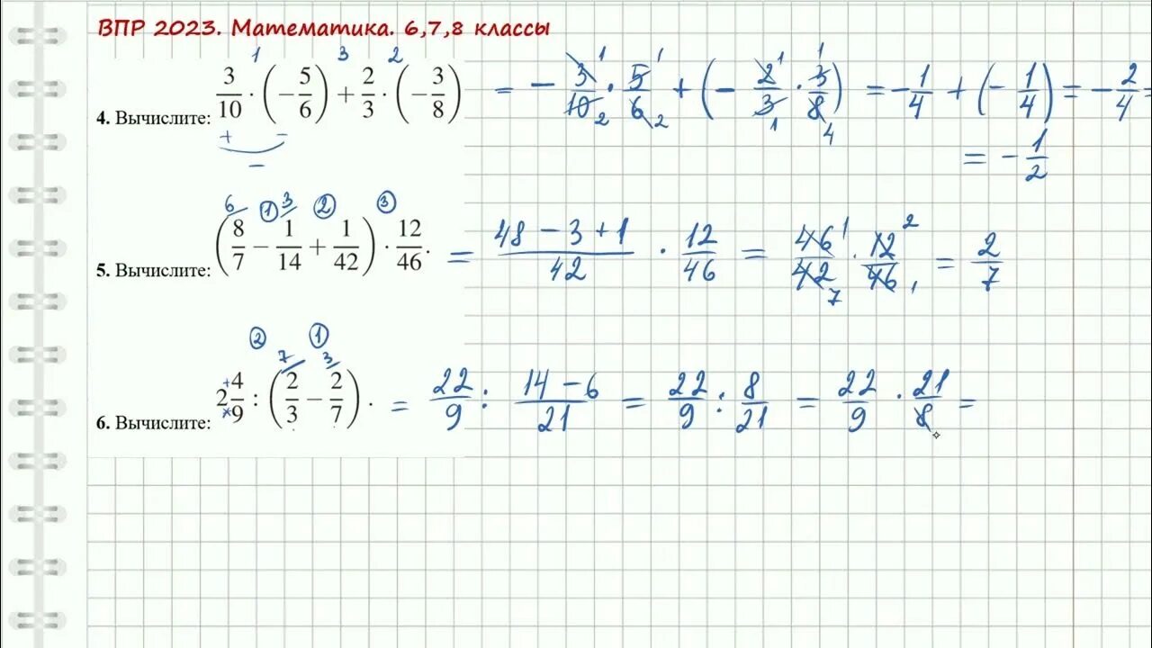 Впр по математике 8 класс номер 13. Три седьмых в дроби. Решение дробей 6 класс и упрощение. Математика 8 12 6 класс. (7/12-11/30)•6 Обыкновенные дроби.