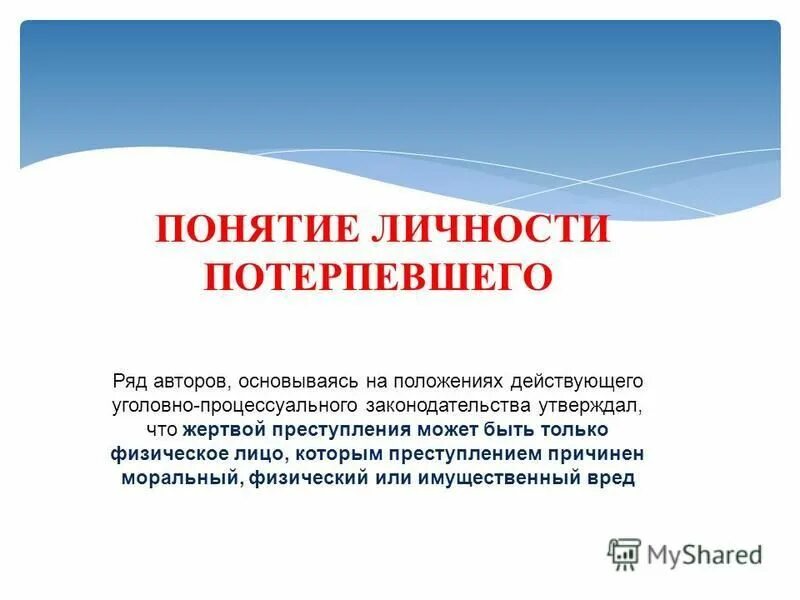 Термин виктимология был введен в научный оборот. Термин виктимология был введен в научный оборот