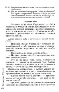 Литература 6 класс стр 204 вопросы