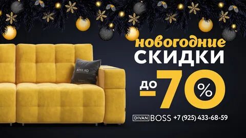 Скидки на мебель