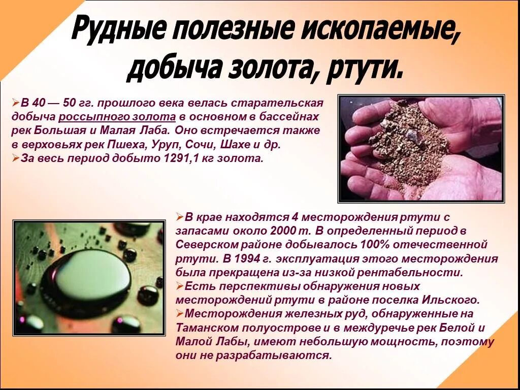 Полезные ископаемые добывающие в краснодарском крае. Полезные ископаемые Краснодарского края. Проект полезные ископаемые Краснодарского края. Полезные ископаемые Краснодарского края презентация. Рельеф и полезные ископаемые Краснодарского края.