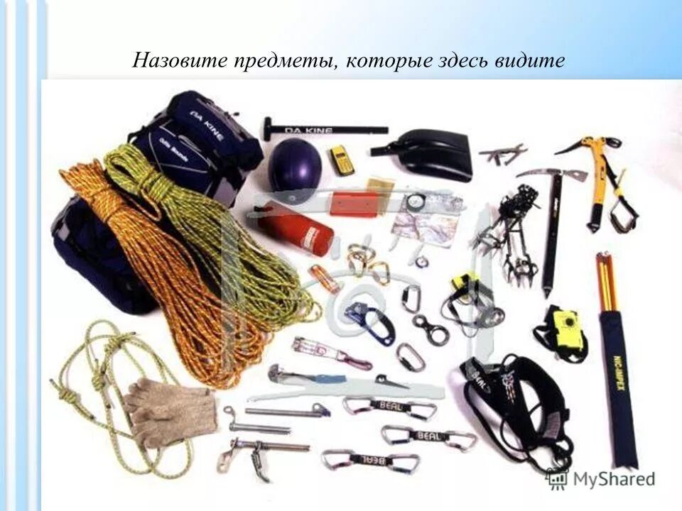 как называется вещь ставшая. предметы, которые нас окружают, называются:. как называется вещь ставшая. исторический предмет утюг. сборка чемодана.