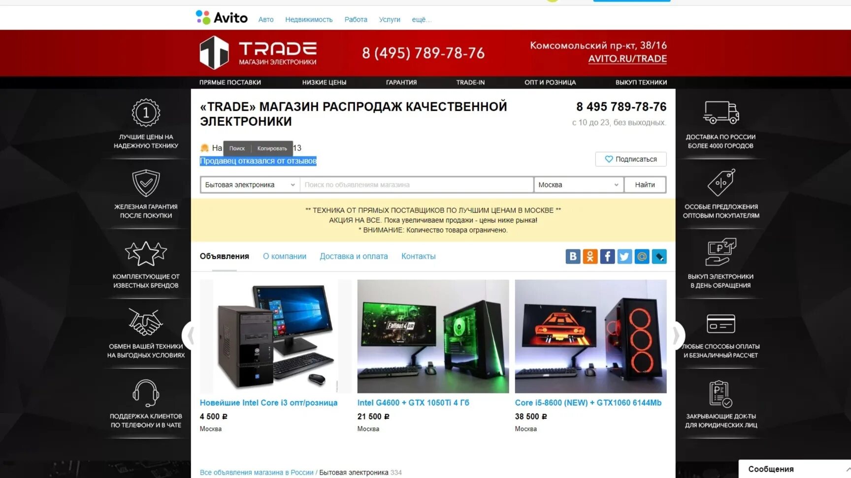 Авито ростов продукты. Авито интернет магазин. Авито магазин. Авито магазин электроники. Trade магазин распродаж качественной электроники.