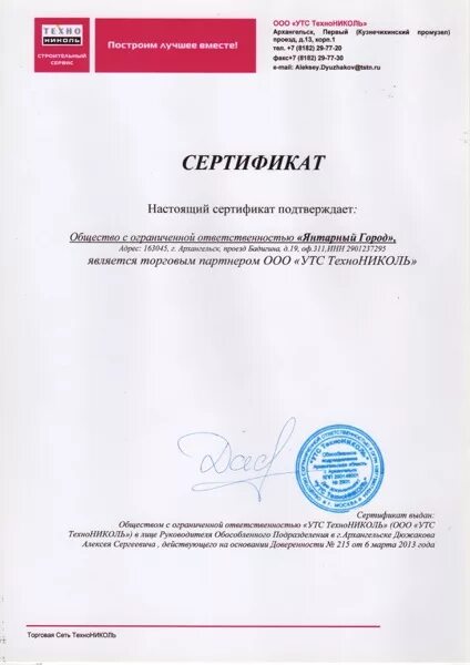 утс технониколь. утс технониколь логотип. сертификат дилера технониколь. технониколь лого. технониколь надпись.