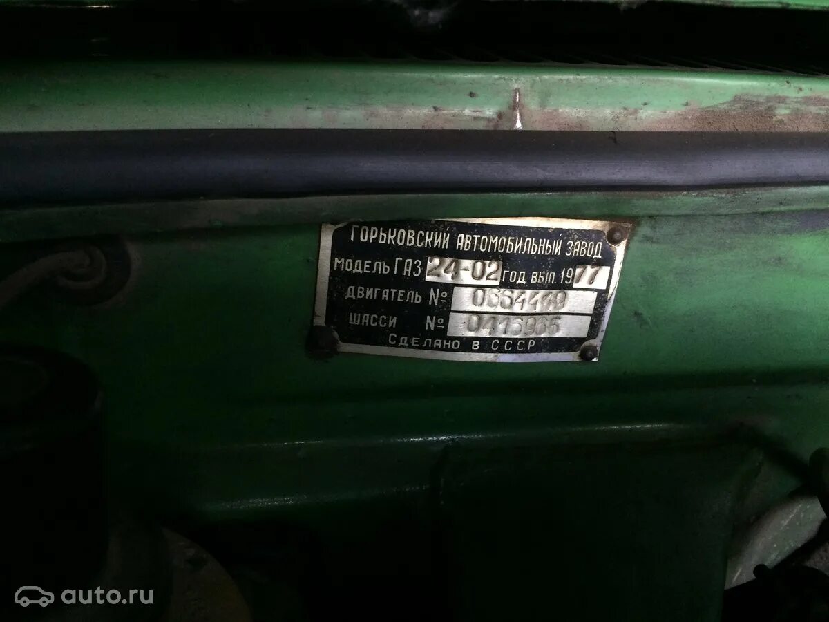 Вин номер волги. Птс газель 402. Вин номер на волге 3102. Вин номер газ 2410. Газ 2410 табличка вин.