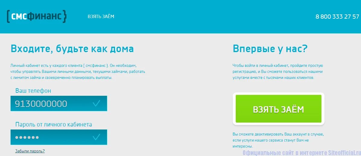 Полет займ личный. Смс Финанс. Smsfinance личный кабинет войти. Смс Финанс займ. СМСФИНАНС ру.