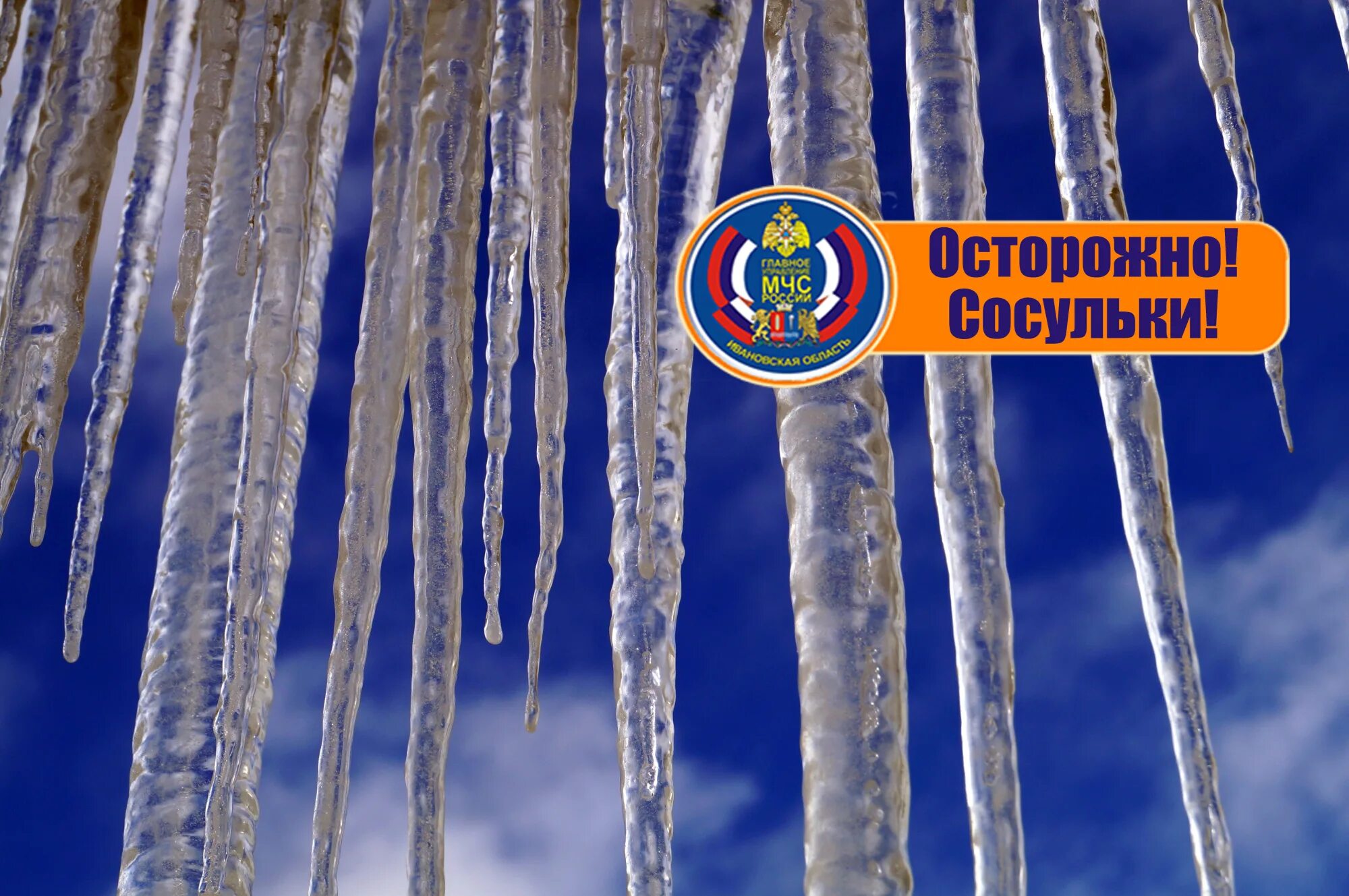 Весенние сосульки. Зима сосульки. Зимние сосульки. Сосульки на крыше. Сосульки.