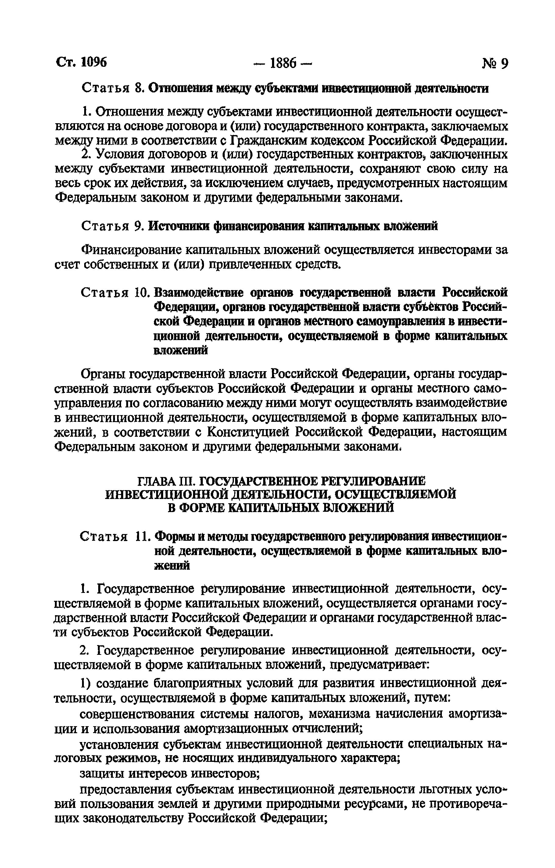 Закон об инвестиционных фондах. Закон об инвестиционной деятельности. ФЗ об инвестиционной деятельности в РФ. 39 ФЗ об инвестиционной деятельности. Федеральный закон 39.