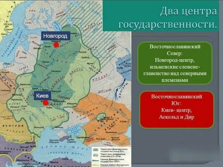 Территория древнерусского государства в 9 веке. Два центра государственности у восточных славян карта. 9 Век возникновение древнерусского государства карта. Карта возникновения древнерусского государства в 9 веке.