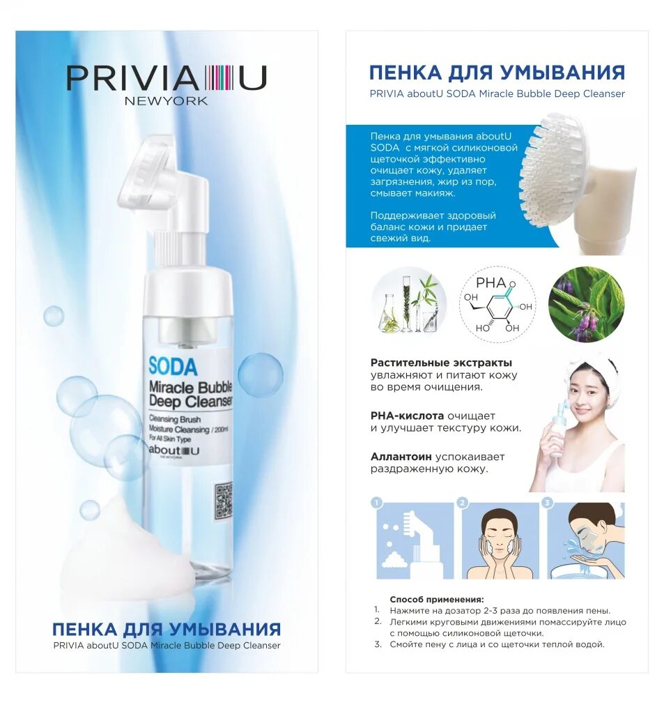 Privia. Пенка с силиконовой щеточкой Privia ABOUTU Soda Miracle Bubble Deep Cleanser, 200 мл. Бабл дип Клинсер пенка. Soda пенка для умывания с щеточкой. Bubble Cleanser пенка для умывания. Нужно ли смывать пенку