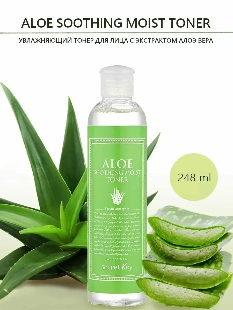 Aloe soothing отзывы. Secret Key Aloe Soothing moist Toner. Secretkey тонер с алоэ Aloe Soothing moist Toner 248ml. Secret Key тонер с алоэ. Секрет Кей тонер.