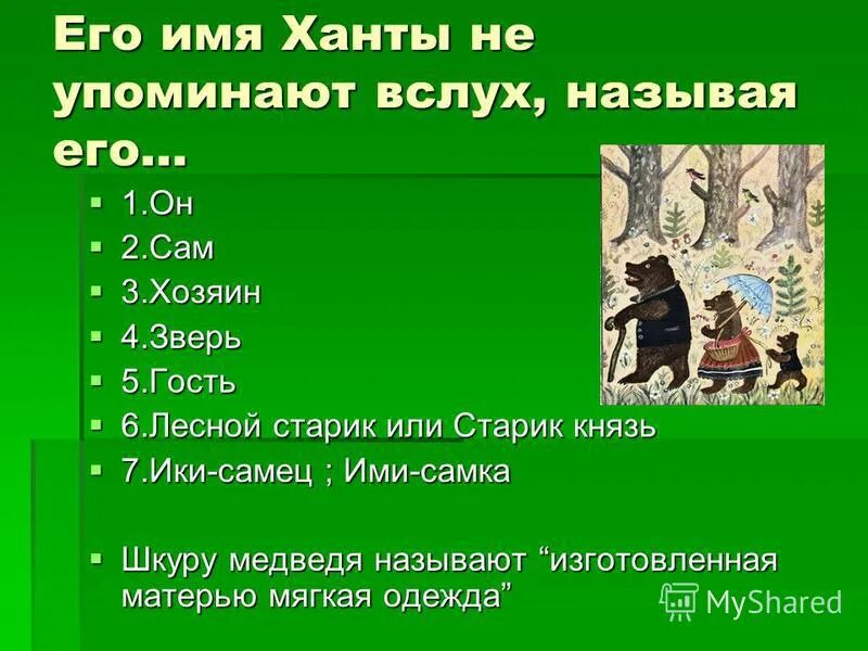 сказки про медведей список. качества медведей в народных сказках. образ медведя в сказках. качества медведей в народных сказках. медведь сказка.