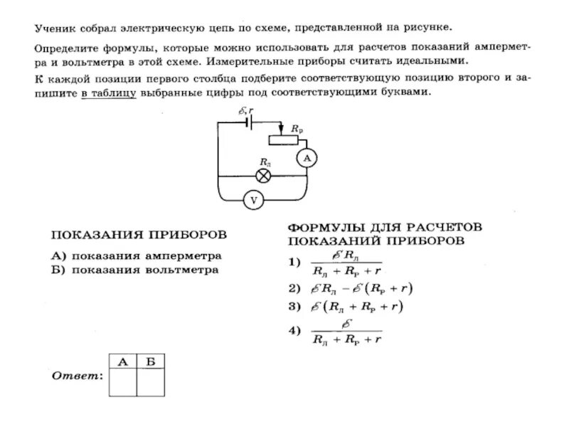 Определите схему соответствующую собранной цепи. Как найти показания вольтметра и амперметра в цепи по схеме. Исследуется электрическая цепь собранная по схеме. Формула показания амперметра формула. Формула нахождения показания амперметра.