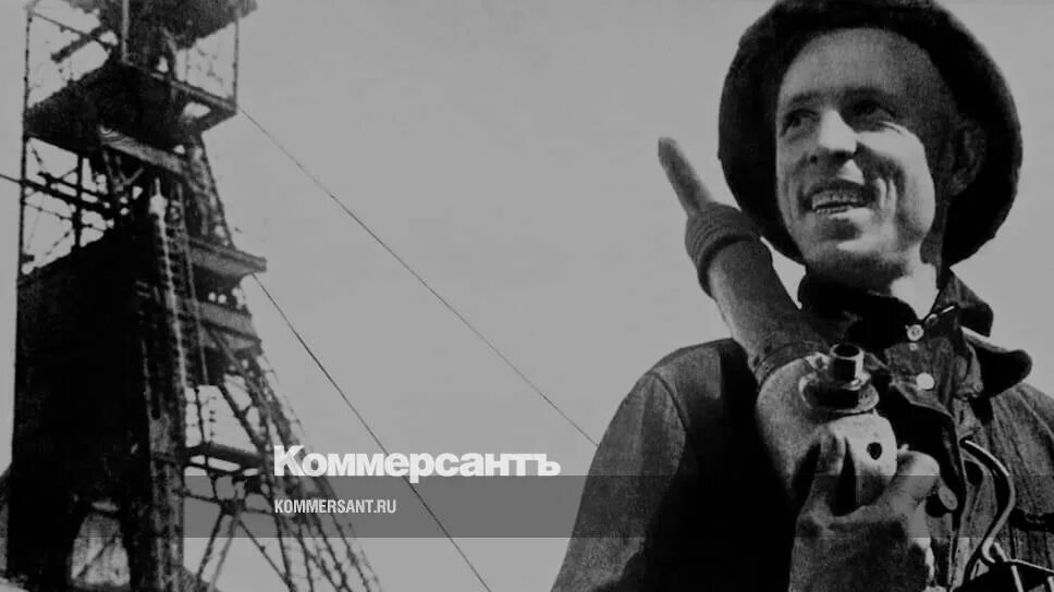 Алексей Стаханов: что с ним стало