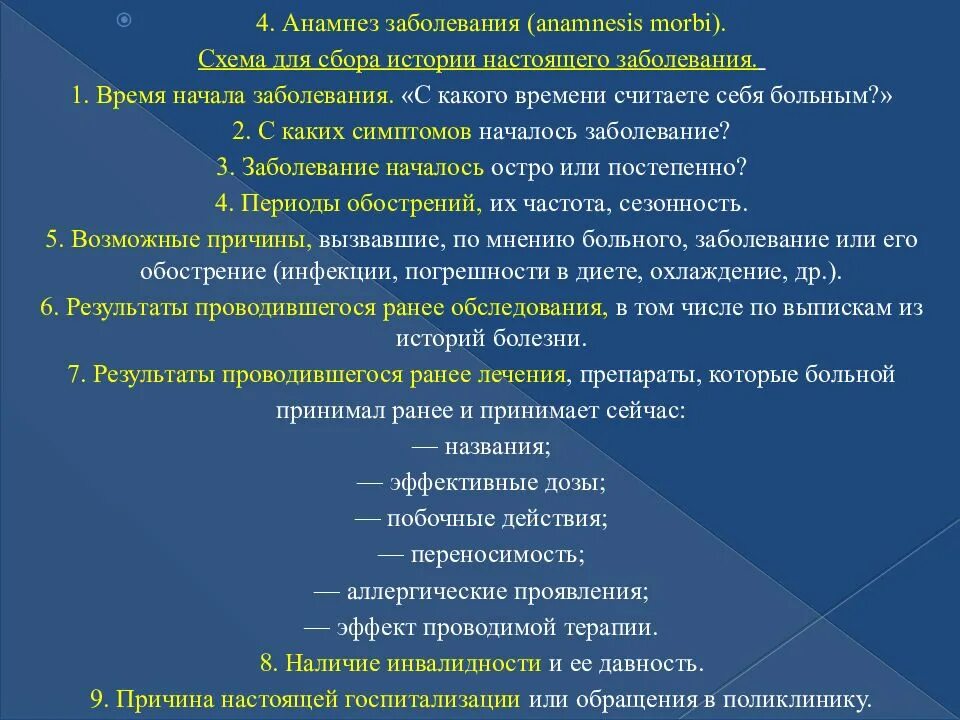 В анамнезе после лечения. Анамнез заболевания история болезни. Образец анамнеза больного. Анамнез жизни пример. Анамнез заболевания пример.