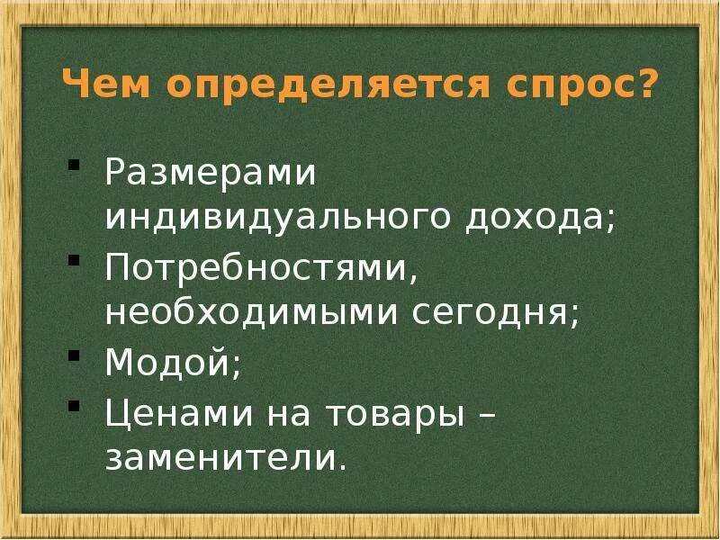 Доход индивида составляет. Потребность в доходе. Виды доходов индивида. Выделяют доходы индивида. Спрос определяется.