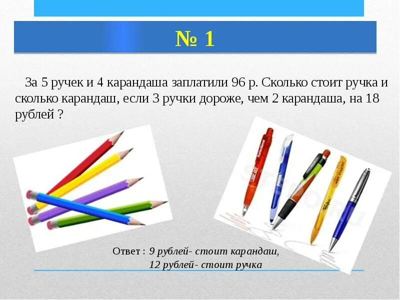 Задача про карандаши. Задачи из карандашей. Задания с карандашами. Ручка карандаш задание.