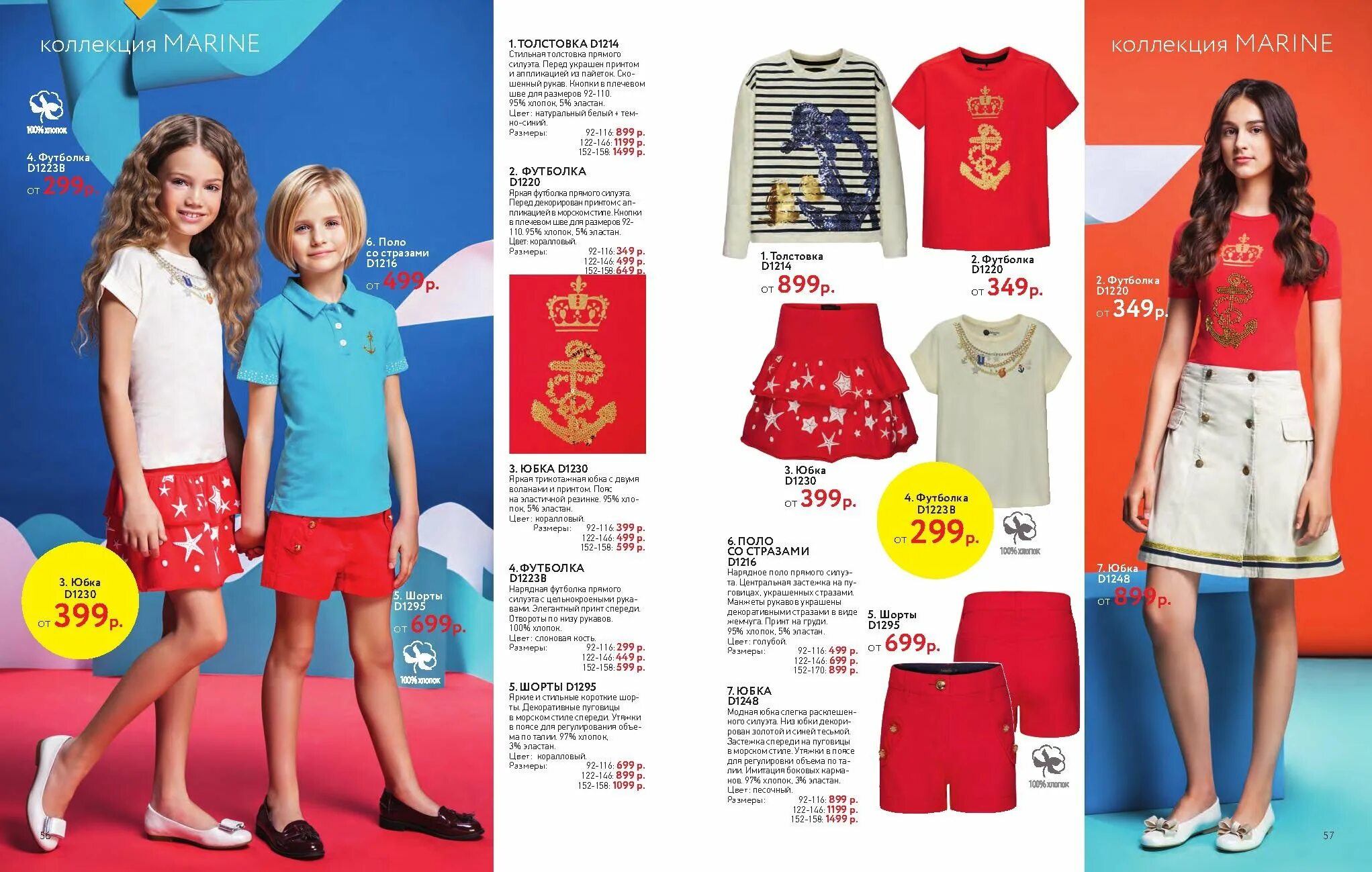 Интернет магазин детская одежда каталог москва. Акции для магазина детской одежды. Дети каталог. Описание интернет магазина детской одежды. Скидки в магазине детской одежды.