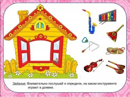 Музыкально дидактический домик
