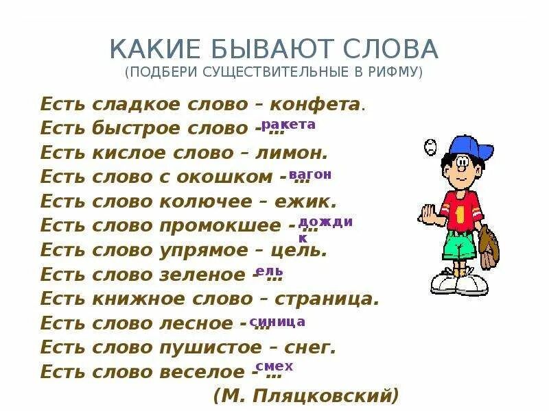 Какой вопрос подойдет к слову. Слова бывают. Какие бывают слова. Какие слова есть на а. Какие слова бывают наши.