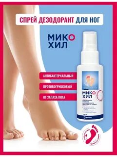 Средство от грибка между пальцами ног