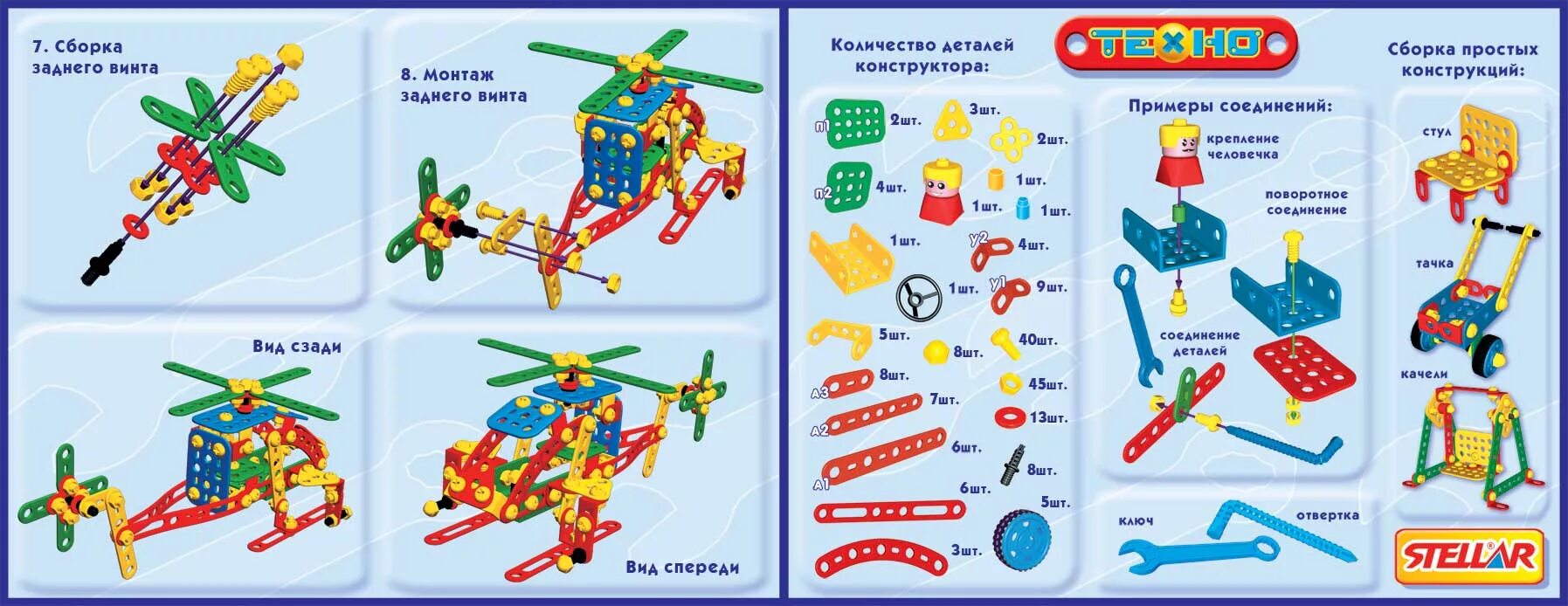 Конструктор собери блоки. Конструктор сотовый Стеллар схемы сборки. Конструктор Техно Стеллар схемы сборки. Конструктор Стеллар инструкция багги. Конструктор 2 схема сборки Стеллар.