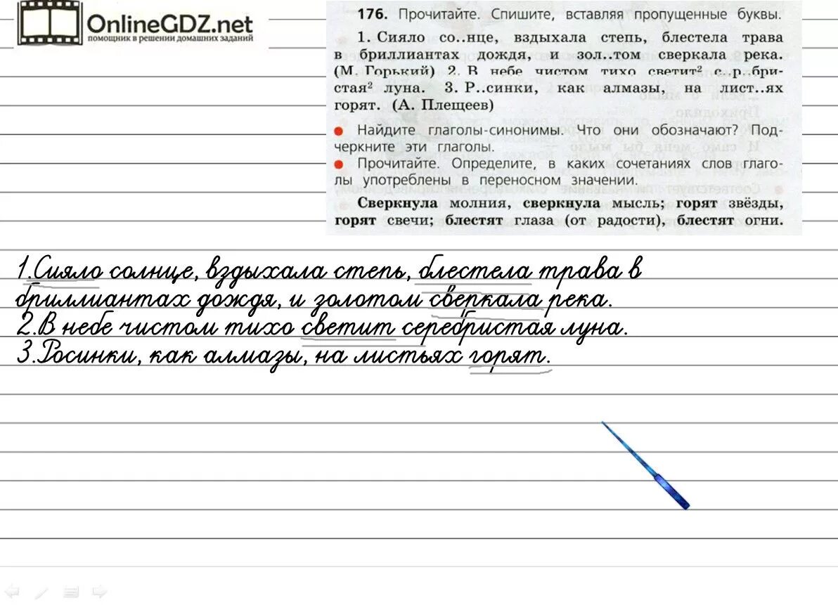 Спиши любую группу слов. Сияло солнце вздыхала степь блестела трава. Синонимы светит сверкает блеск сияет. Русский язык 3 класс учебник страница 103 упражнение 176. Сияло солнце вздыхала степь 3 класс.