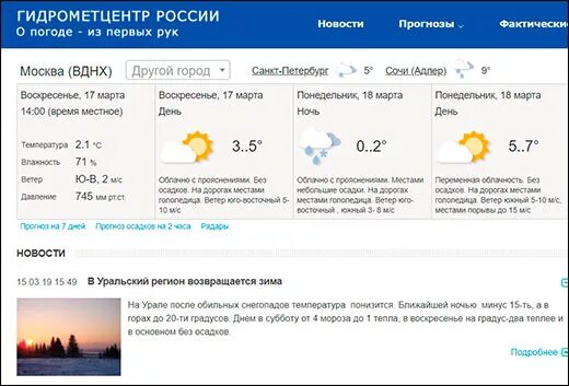 Гидрометцентр. Самый точный сайт погоды. Гидрометцентр России. Какой сайт прогноза погоды самый точный.