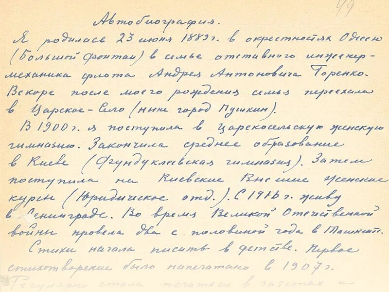 Тема автобиография. Автобиография от руки образец. Автобиография на работу. Автобиография для военкомата. Пример автобиографии при приеме на работу.