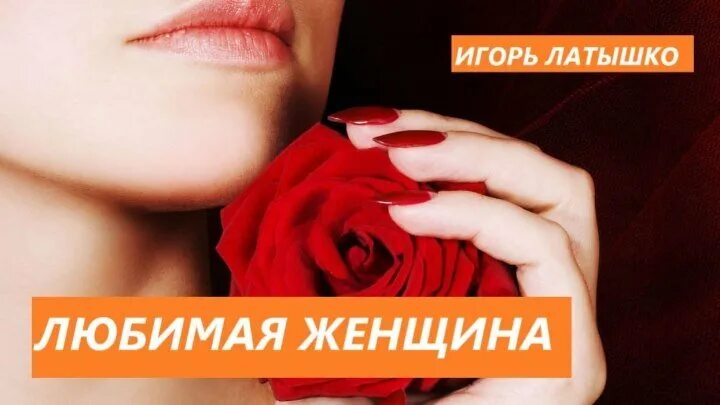 Латышко любимая женщина. Латышко любимая женщина. Латышко любимая женщина. Латышко любимая женщина. Латышко любимая женщина.