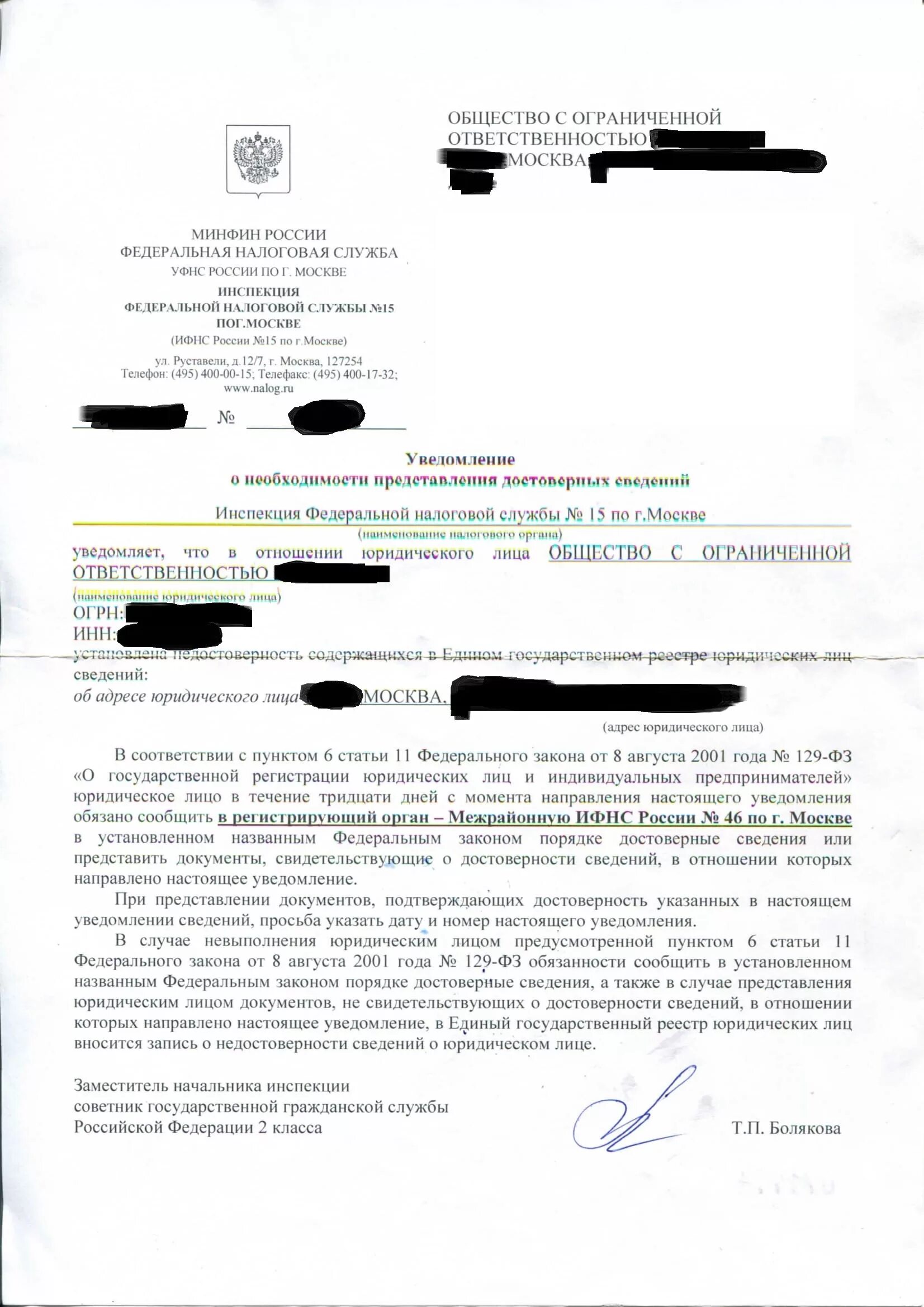 Предоставлять достоверную информацию о