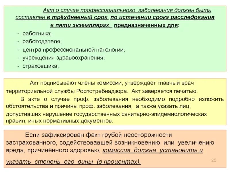 Степень вины застрахованного определяет