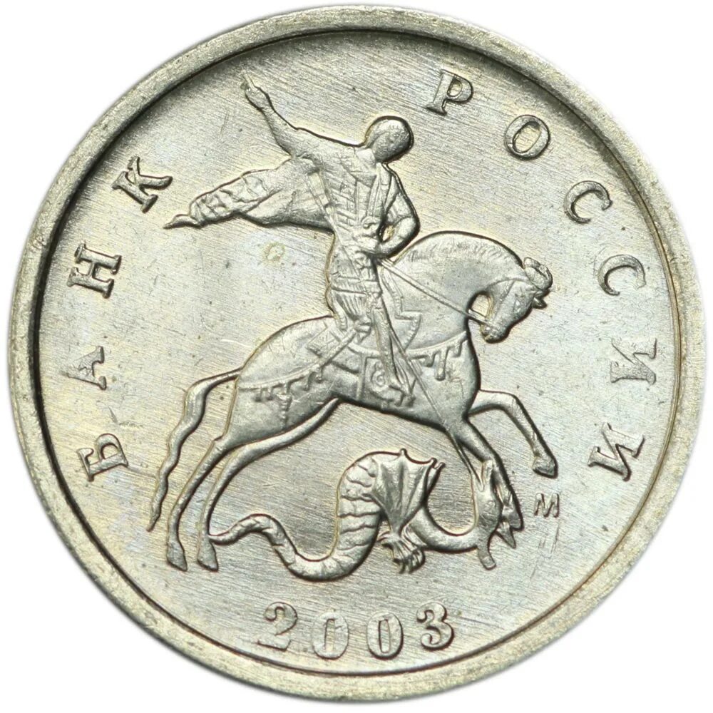 Монета 5 копеек 1997 м UNC. Монета России 5 копеек 2002. Монета 5 копеек 2001 года СПМД. Монета 5 копеек 2000 года СПМД.