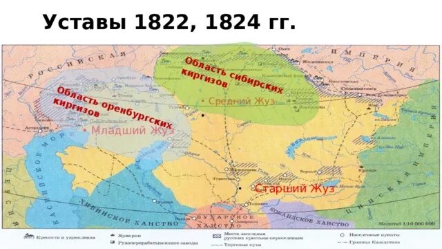 Карта устанем. Реформы 1822-1824 гг. Устав 1822 и 1824 гг. Устав об оренбургских киргизах 1824 г. Административные реформы 1822-1824 в Казахстане.