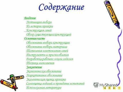 Мотивация введение