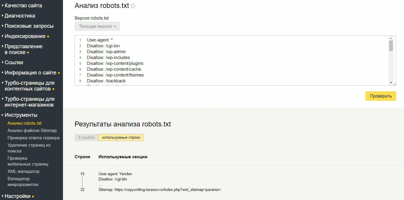 Анализ ответа сервера. Проверка ответов сервера. Файл Robots txt запрет индексации.