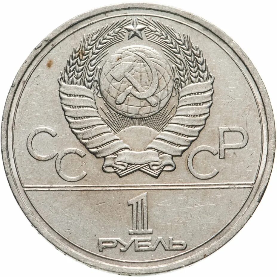 3 рубля 70 лет великой октябрьской социалистической революции. Советские рубли монеты 1991. Советские рублевые монеты. Советские рублевые монеты. Юбилейный рубль терешкова.