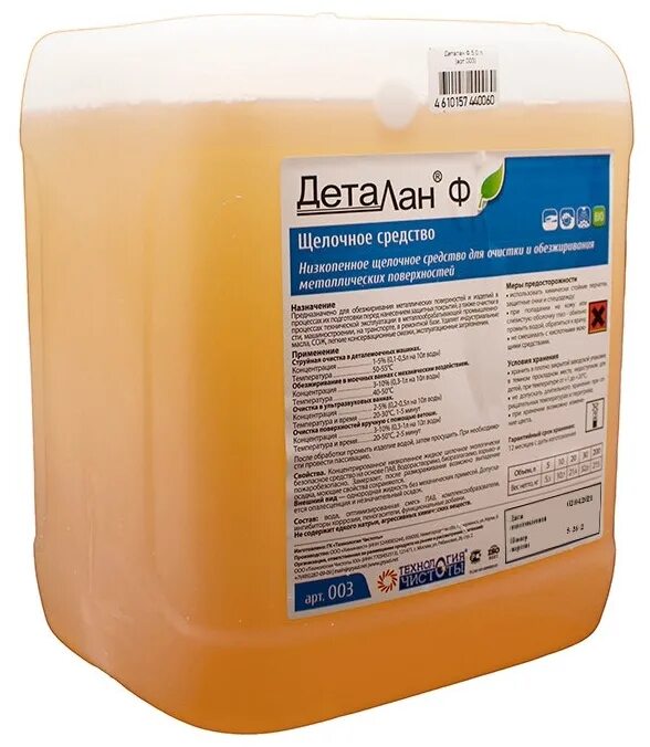 Деталан для мойки деталей двигателя. Щелочное средство деталан ф. Средство «биолайт-55» для стеко. Моющее средство деталан ф. Деталан ф 1л.