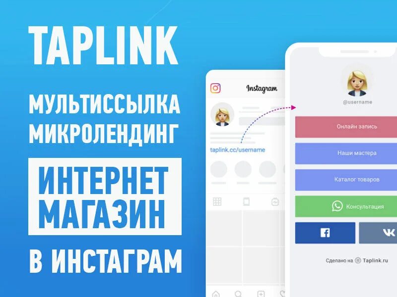 Https taplink cc bsdrddm. Мультиссылка. Таплинк. Таплинк логотип. Taplink для Инстаграм.