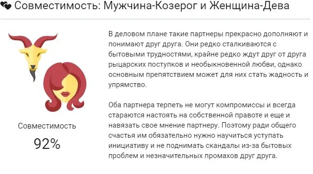 Девушка козерог мужчина скорпион. Девушка Козерог. Мужчина Козерог и женщина Дева. Козерог и Козерог совместимость мужчины и женщины. Женщина Овен.