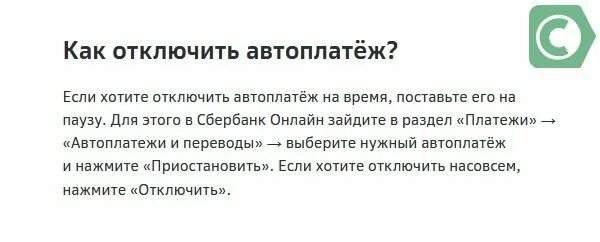 Как отключить автоплатеж в мобильном приложении. Как отключить автоплатеж в мобильном приложении