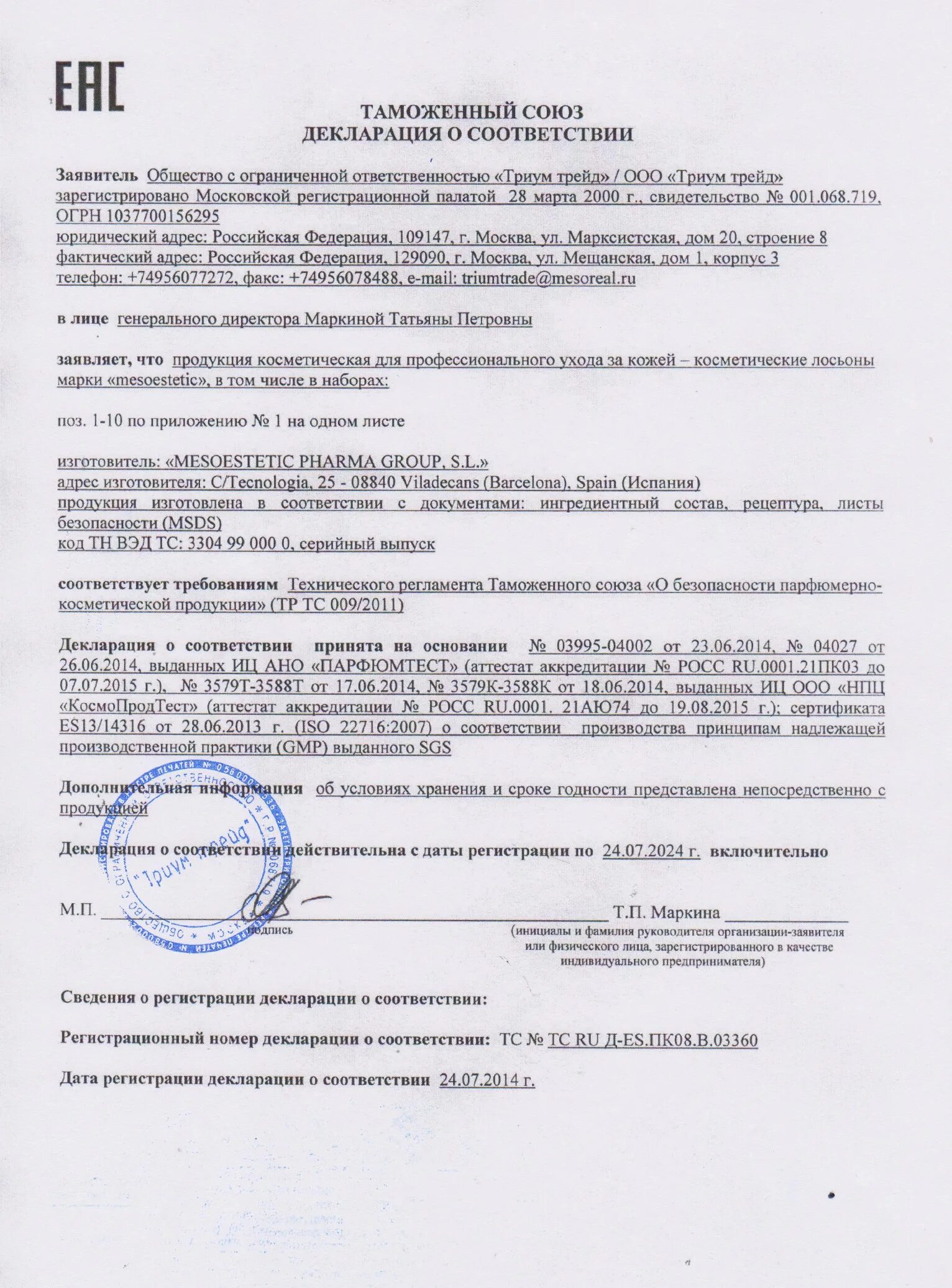 Порядок регистрации декларации о соответствии. Порядок регистрации декларации о соответствии