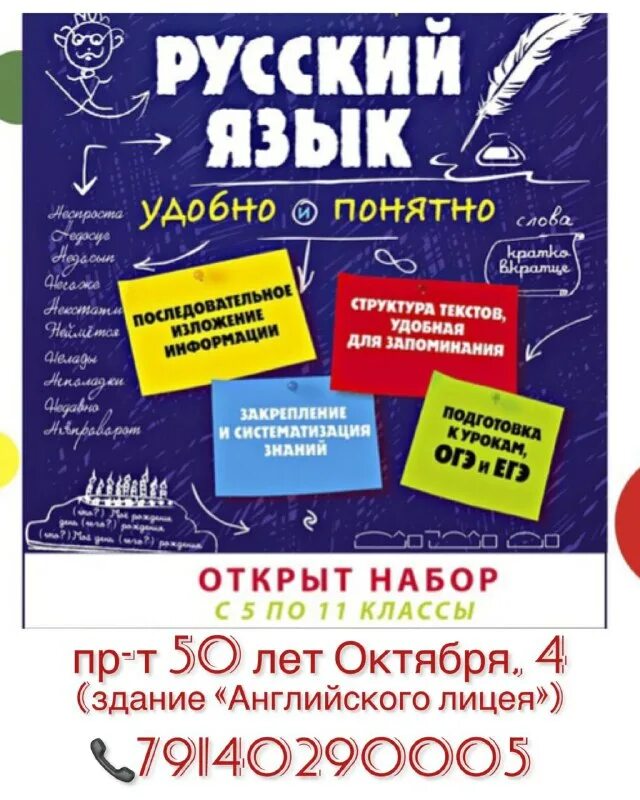 Репетитор по языку 4 класс. Репетиторство по русскому языку. репетитор по русскому языку. репетитор по русскому языку объявление. объявление репетитор русского языка.