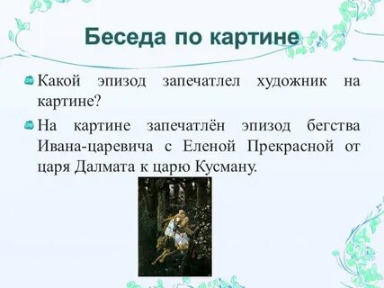Какой эпизод