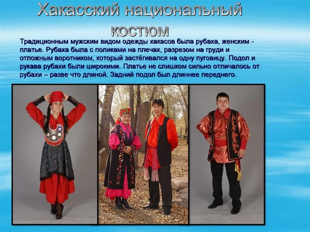 Какое население республики хакасия. Национальный костюм хакасов. Хакасская Национальная одежда. Хакасы народный костюм. Хакасы традиционная одежда мужская.