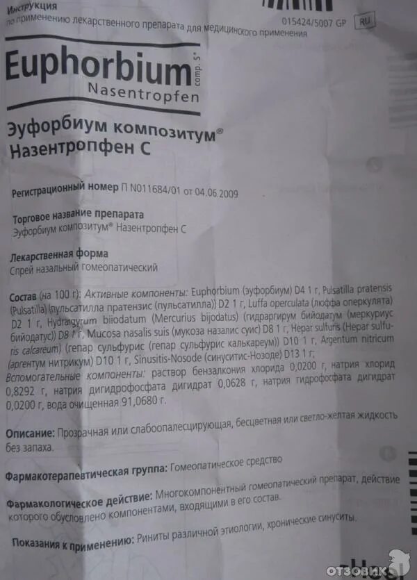 эуфорбиум для детей инструкция. эуфорбиум композитум для детей инструкция. эуфорбиум для детей инструкция. эуфорбиум показания. эуфорбиум спрей инструкция.