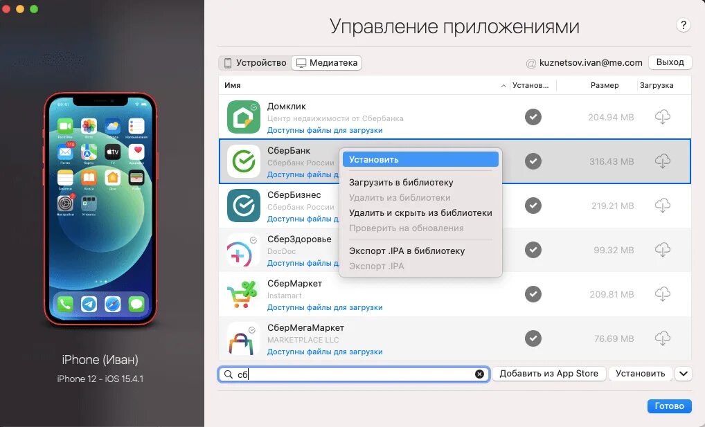 Как вернуть приложение сбербанк на айфон